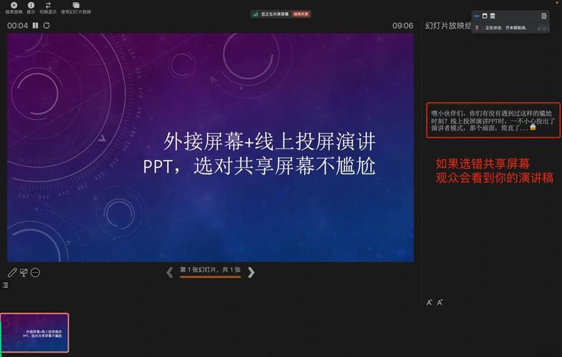 PPT如何在投影仪上播放?