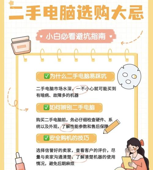 买二手电脑需要注意什么