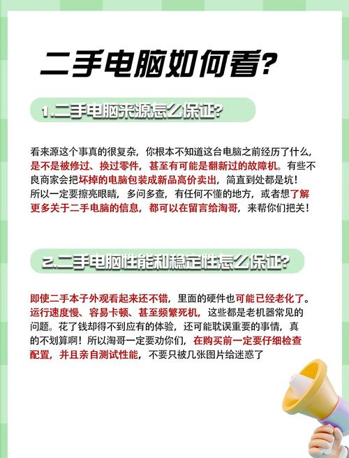 想买一台2手的笔记本,需要注意哪些事项。