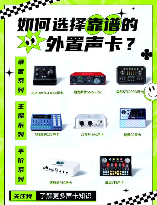 求推荐几款好用的录音外置声卡?