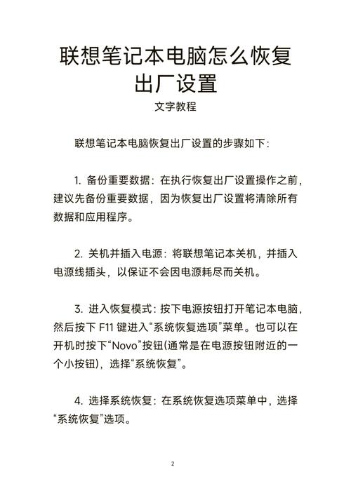 ...一键恢复出厂系统,怎么样联想台式电脑一键恢复出厂设置