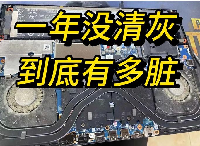 各位亲,我有个很纠结的问题,笔记本用四年从未清灰,要不要拿到维修站清...
