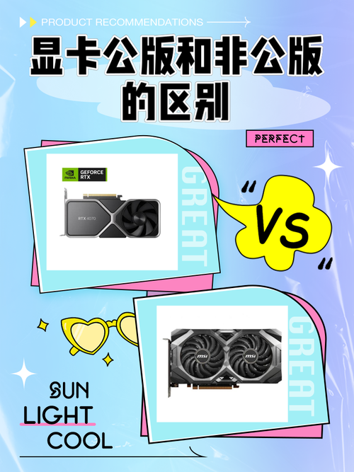显卡买公版好还是非公版好?