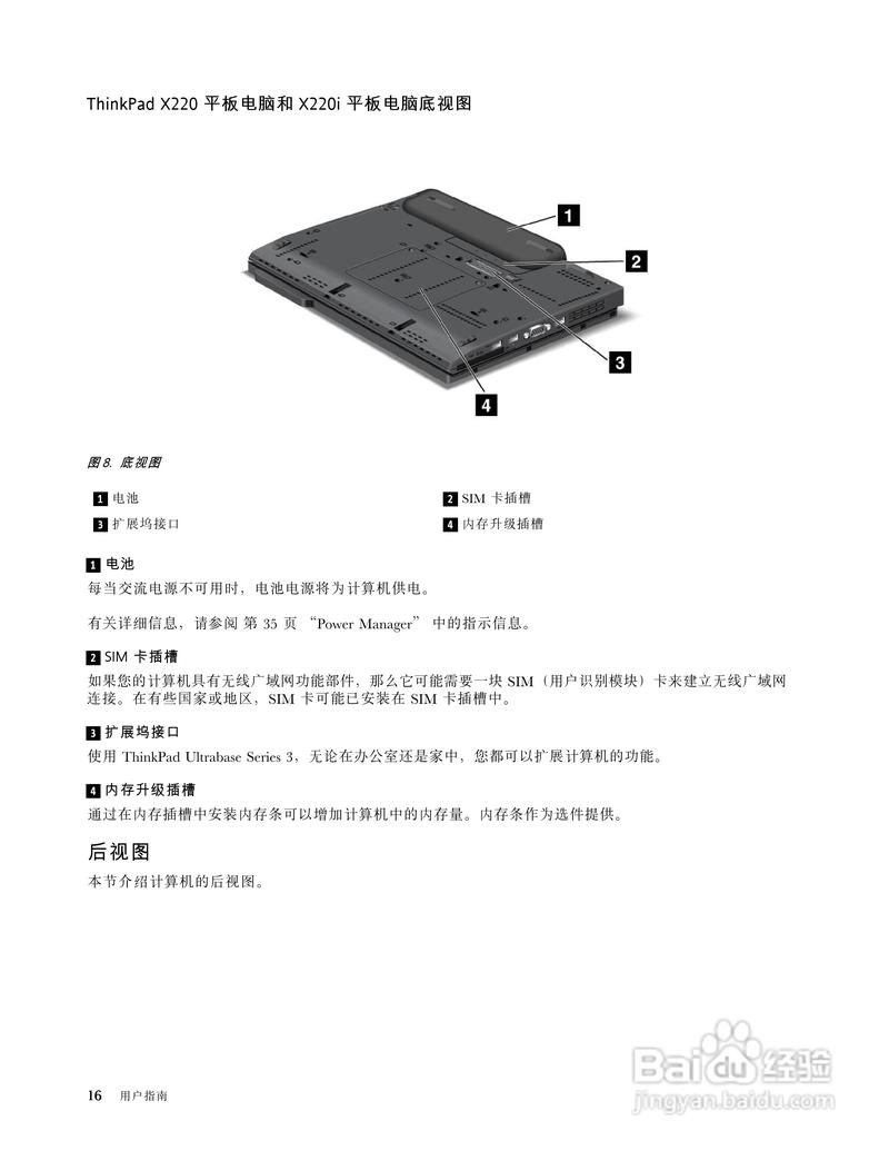 X220i笔记本电脑的参数详解