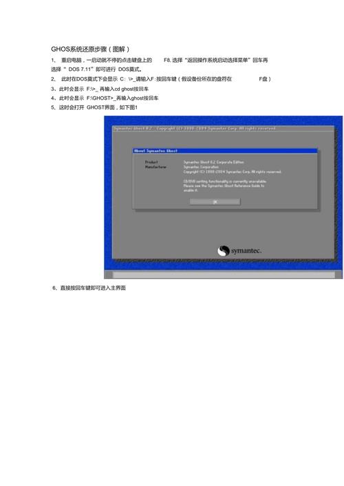 如何在一键ghost中恢复系统