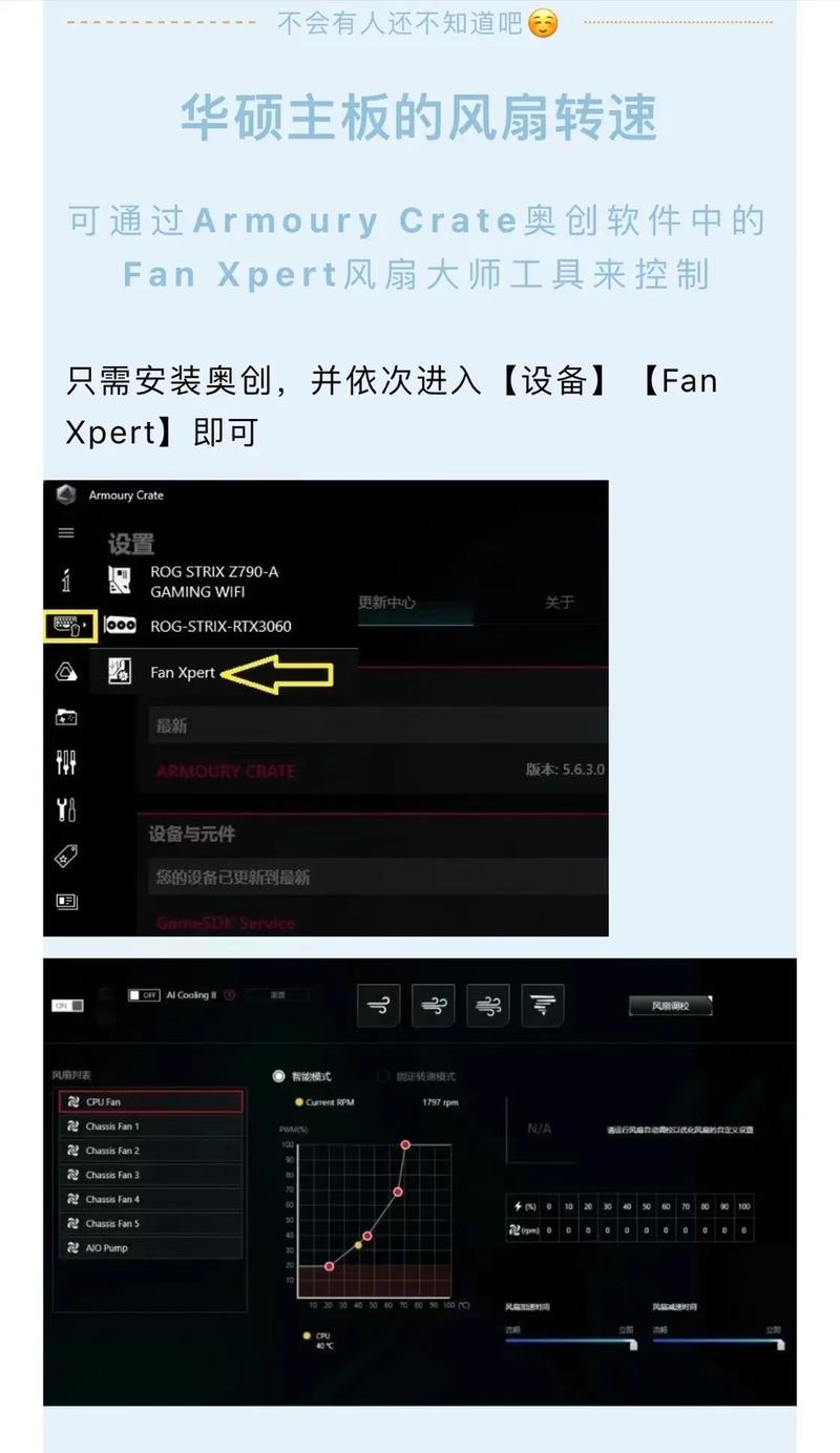 电脑机箱风扇转速怎么调