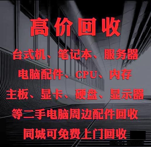 想把电脑卖了去哪里卖旧电脑在哪有回收的啊