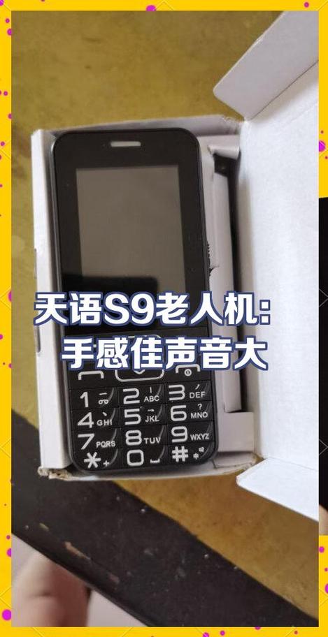 天语x90手机说明书天语s990手机