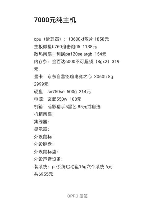 一台主流配置电脑多少钱