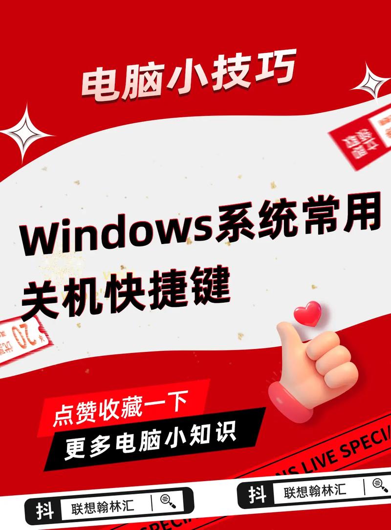 联想笔记本关机快捷键是什么?