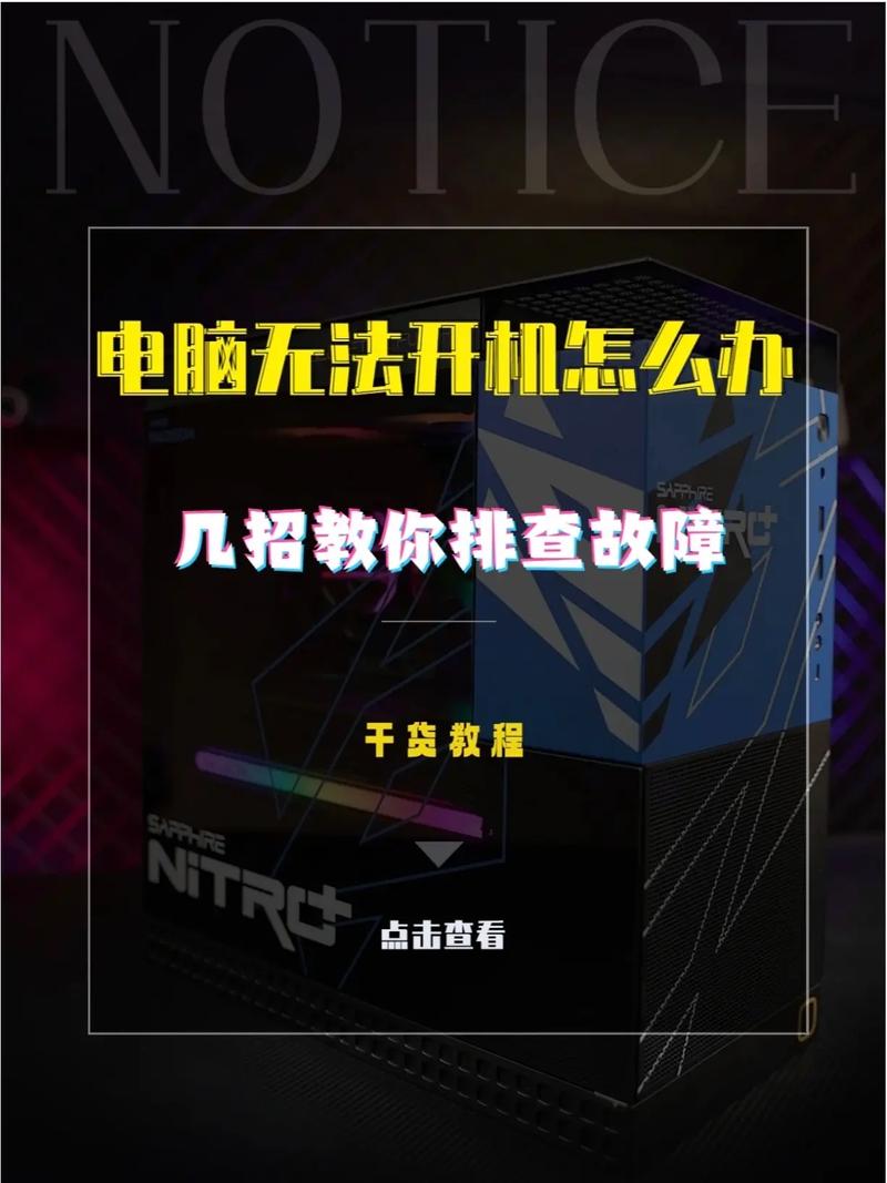 如何确定电脑无法开机是电源的问题还是主板的问题