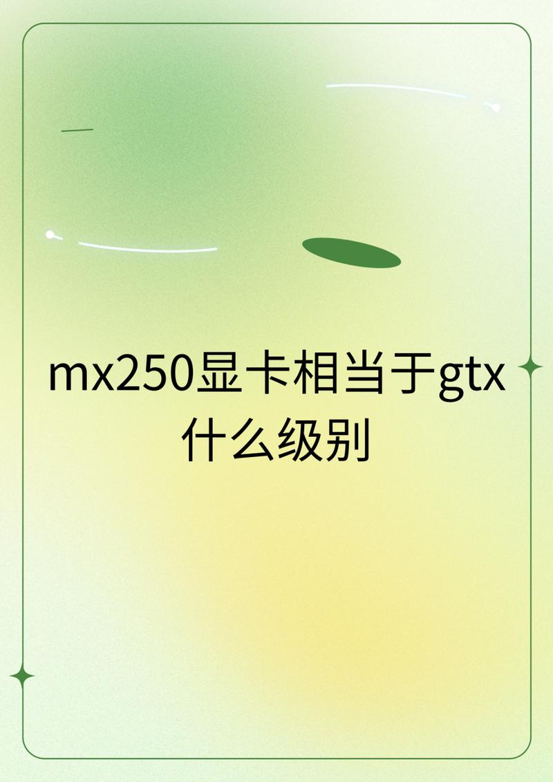 max250显卡性能如何