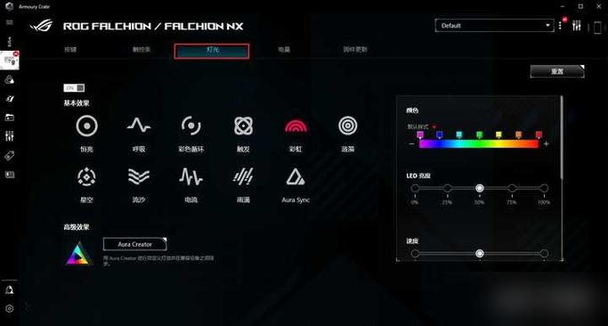 游侠rx怎么调灯光_rog游侠rx怎么调灯光