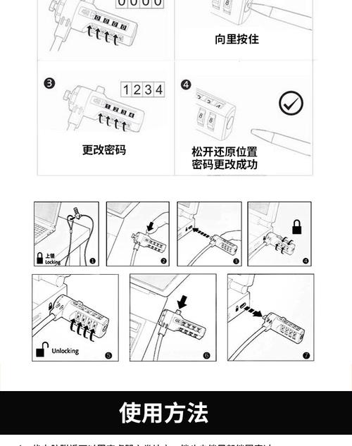 笔记本电脑的防盗密码锁怎么用啊?