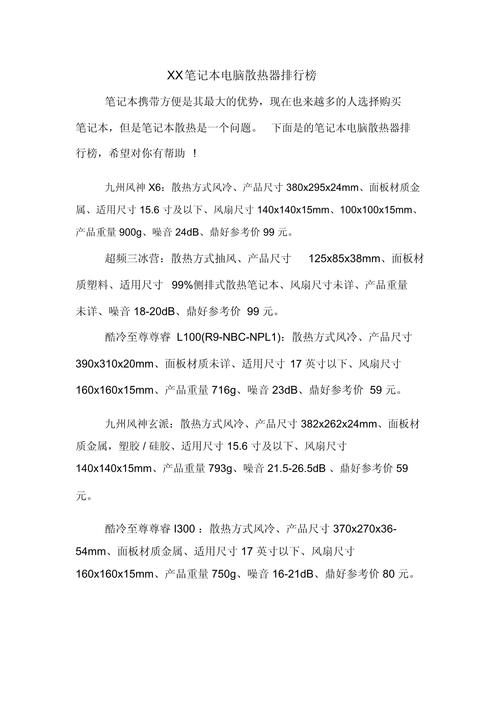 关于笔记本电脑散热性能的排名