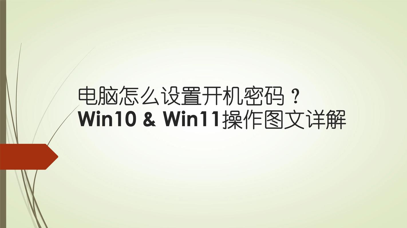win10电脑开机密码比较多几位win10怎样设置电脑开机密码