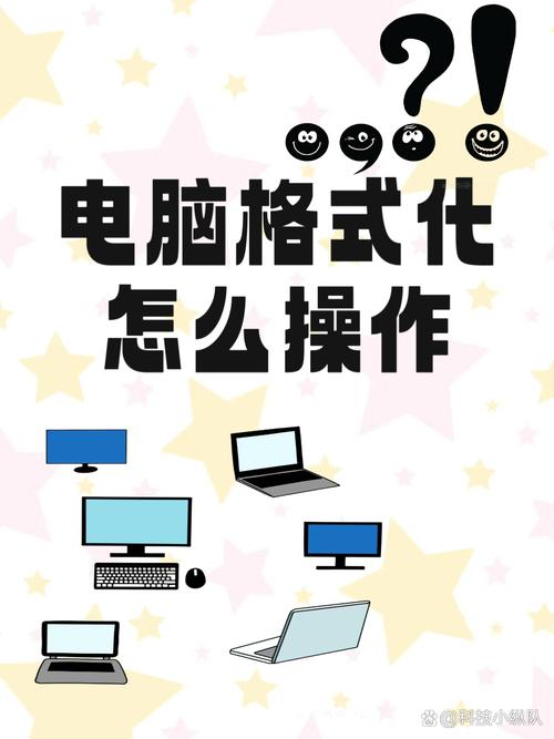 电脑格式化怎么操作步骤