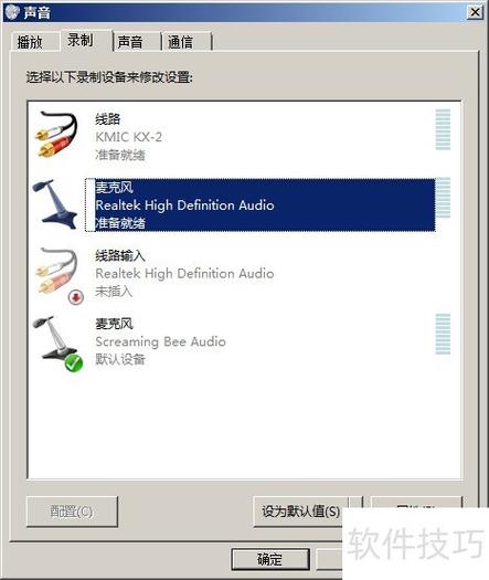 笔记本自带声卡怎么调
