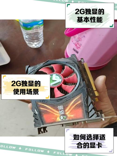 2g独显是否很垃圾