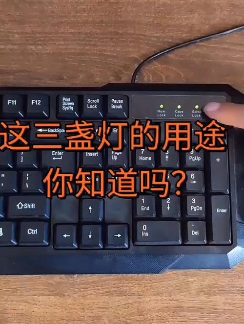 键盘三个灯的按键开关分别是