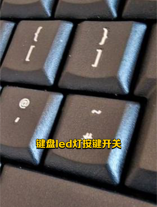 键盘灯开关是哪个键