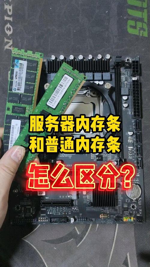 服务器内存是否能用普通PC内存
