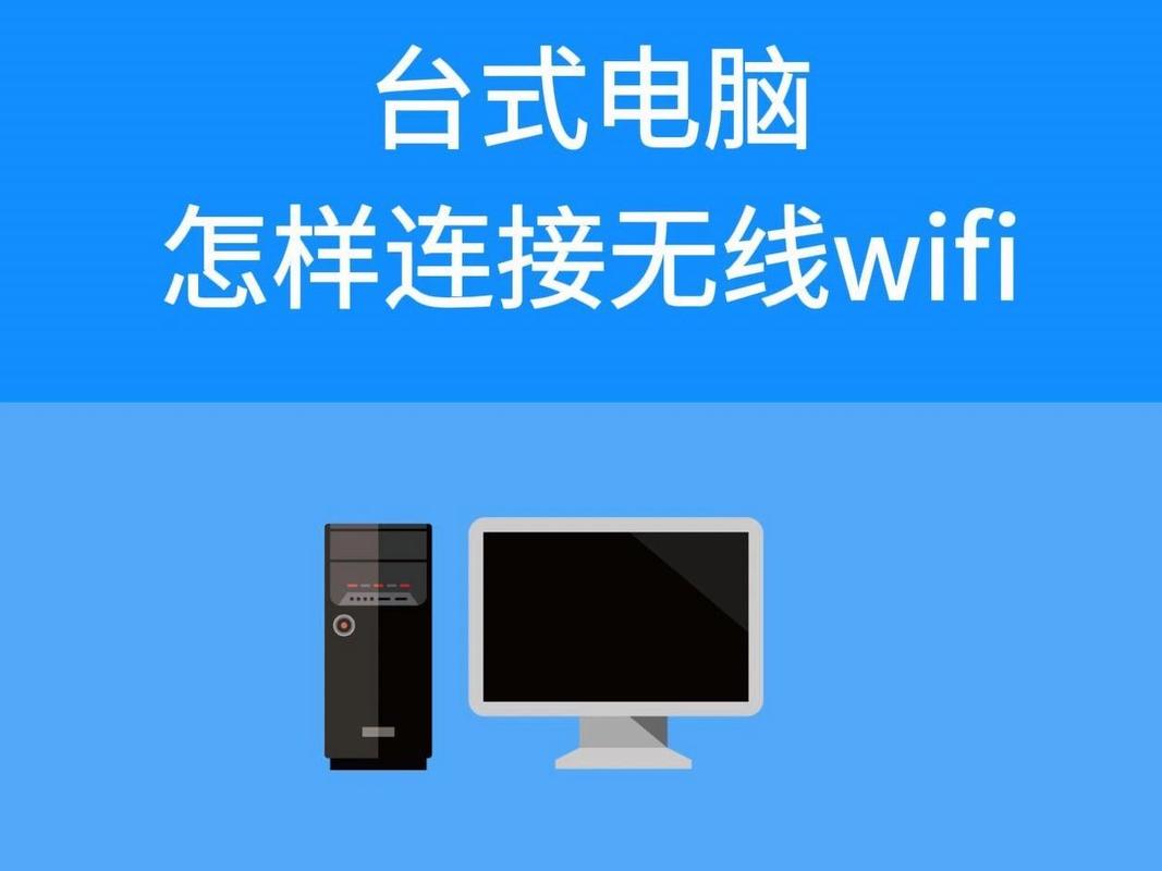 电脑主机有无线信号口吗台式电脑可以连接wifi吗
