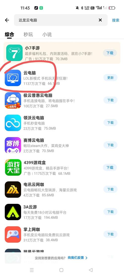 达龙云电脑好用吗?有人试过吗?