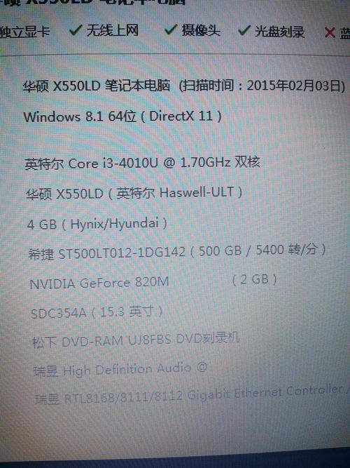华硕笔记本R510LD用鲁大师检测变成X550LD,是否我这电脑就是550LD啊...