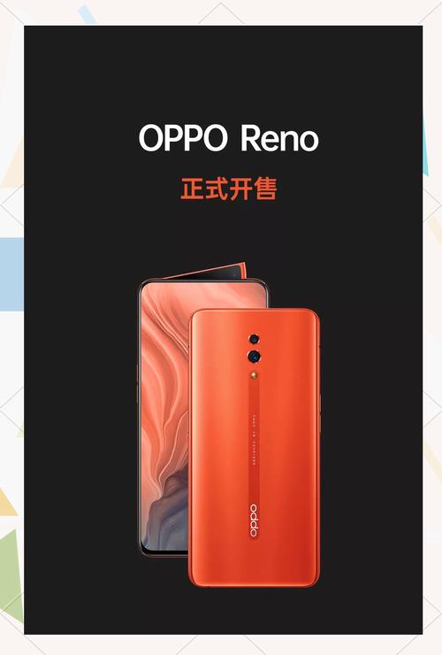 OPPORenoZ和Reno的差别在哪?