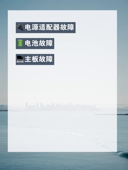 戴尔3501充不上电是怎么回事儿