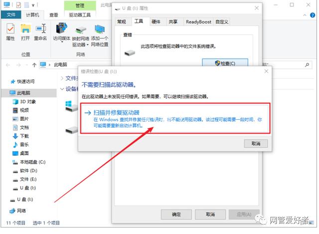 电脑开机后一直在扫描和修理驱动器,怎么解决?
