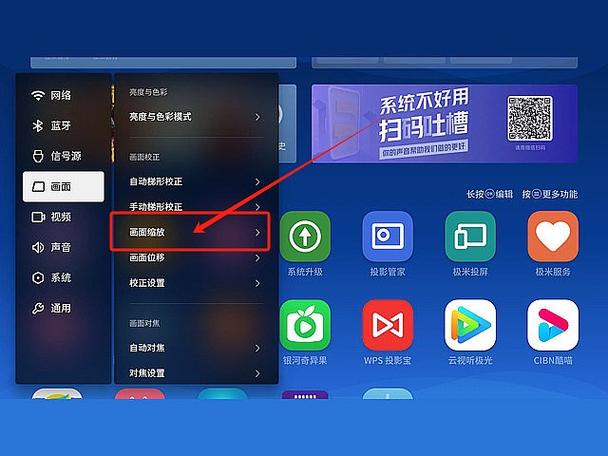 小米投影仪怎么调屏幕大小