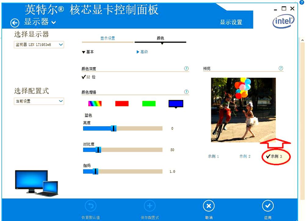 英特尔显卡设置教程