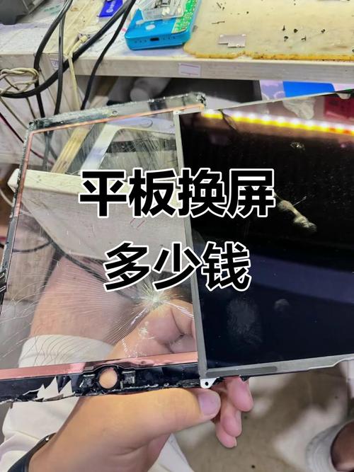 平板电脑换个屏幕多少钱