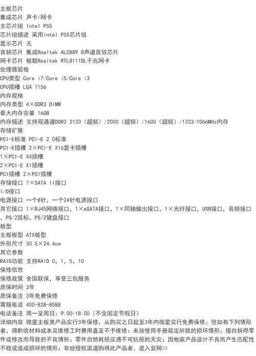 华硕P/I-XP55T2P4P基本参数