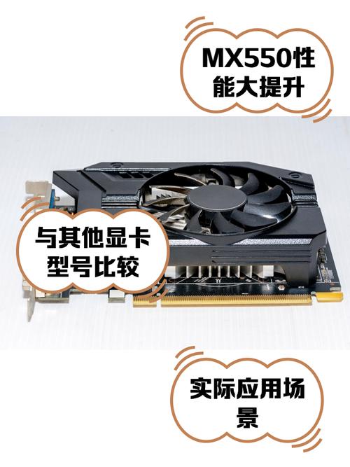 mx550是什么显卡