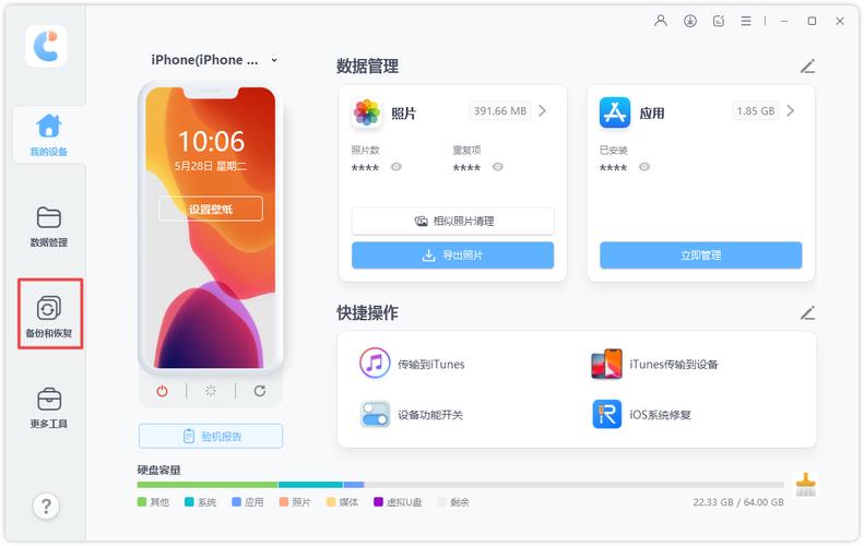 微信iphone备份到imac