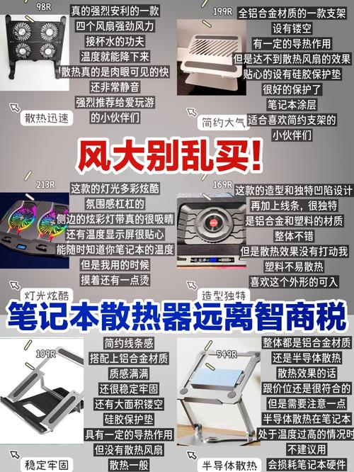 怎么挑选笔记本电脑散热器