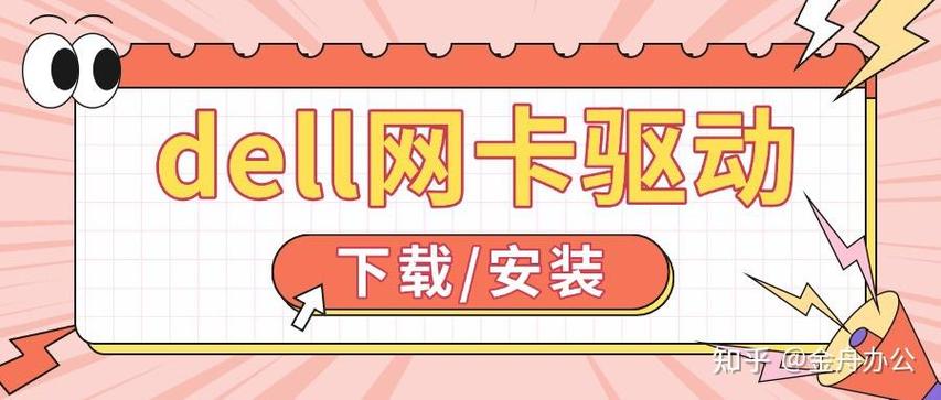 戴尔笔记本电脑网卡驱动怎么安装怎么安装戴尔笔记本电脑无线网卡...