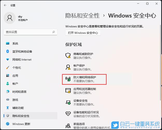 如何设置本机的防火墙