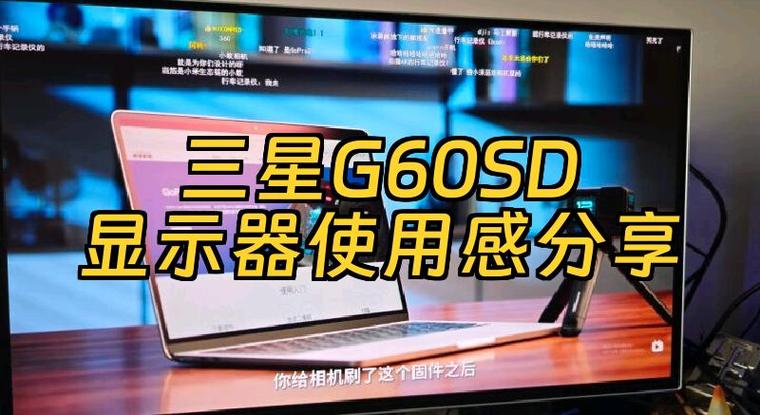 三星显示器设置和重置