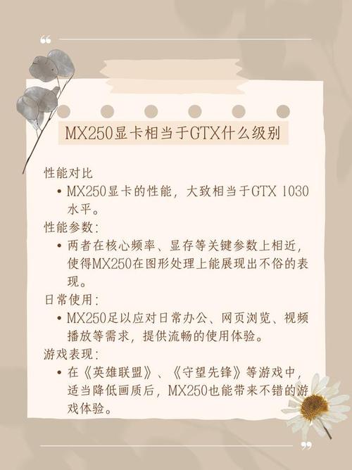 mx250性能如何?