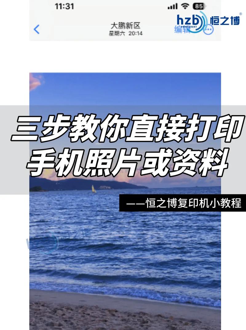 如何把手机上照片在电脑打印出来?