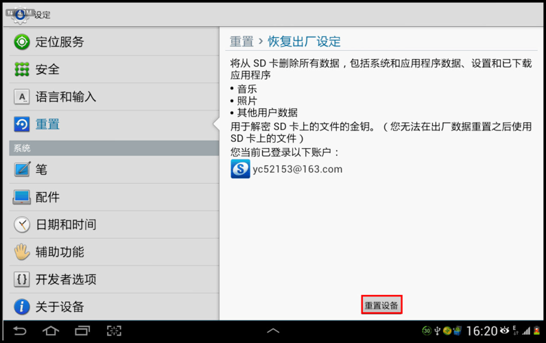 三星平板电脑如何恢复出厂设置三星平板怎么恢复出厂设置