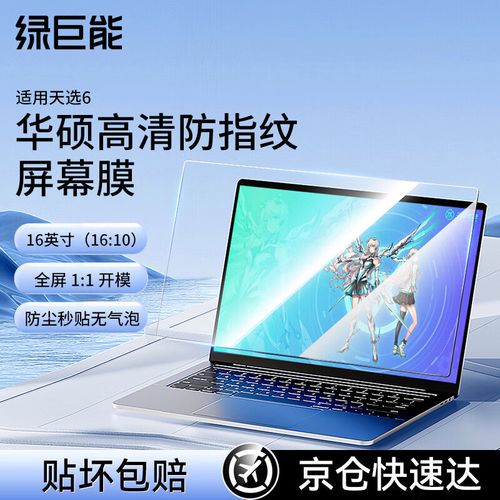 笔记本电脑的屏幕怎么贴保护膜,费用大概多少?