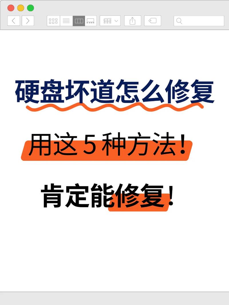 怎么修复硬盘坏道?