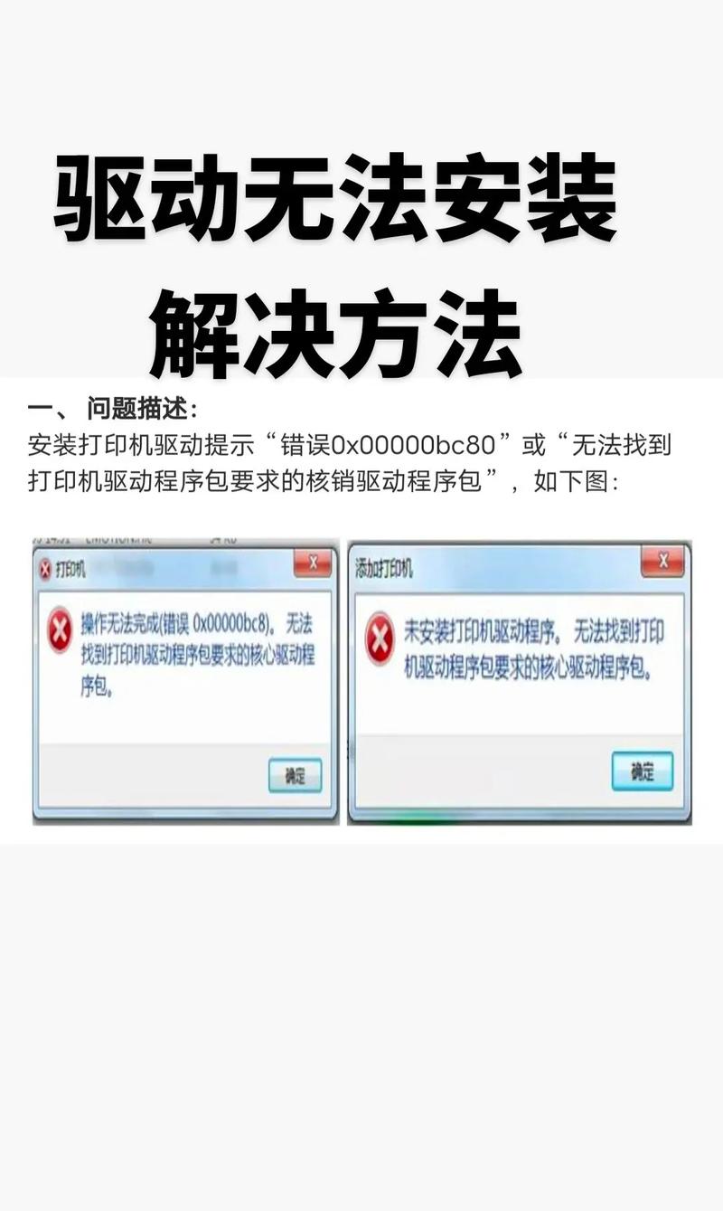 打印机安装不上怎么办?