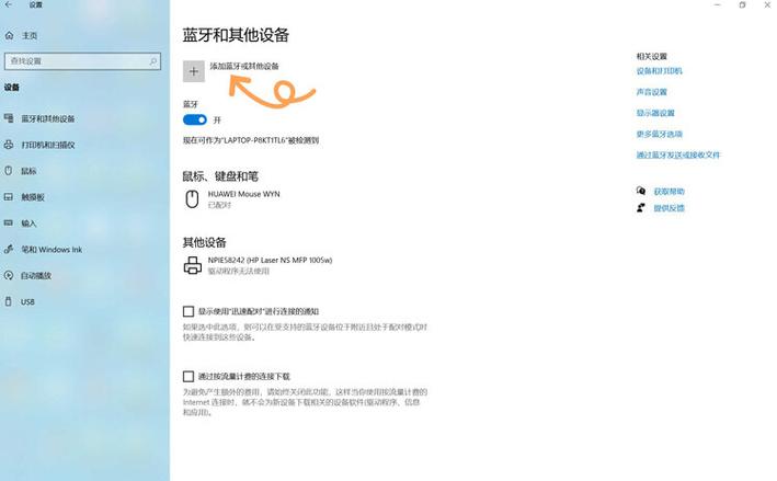 华为无线耳机怎么连电脑