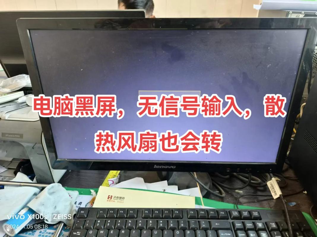 电脑启动后忽然黑屏了,电扇还转是哪里出问题了